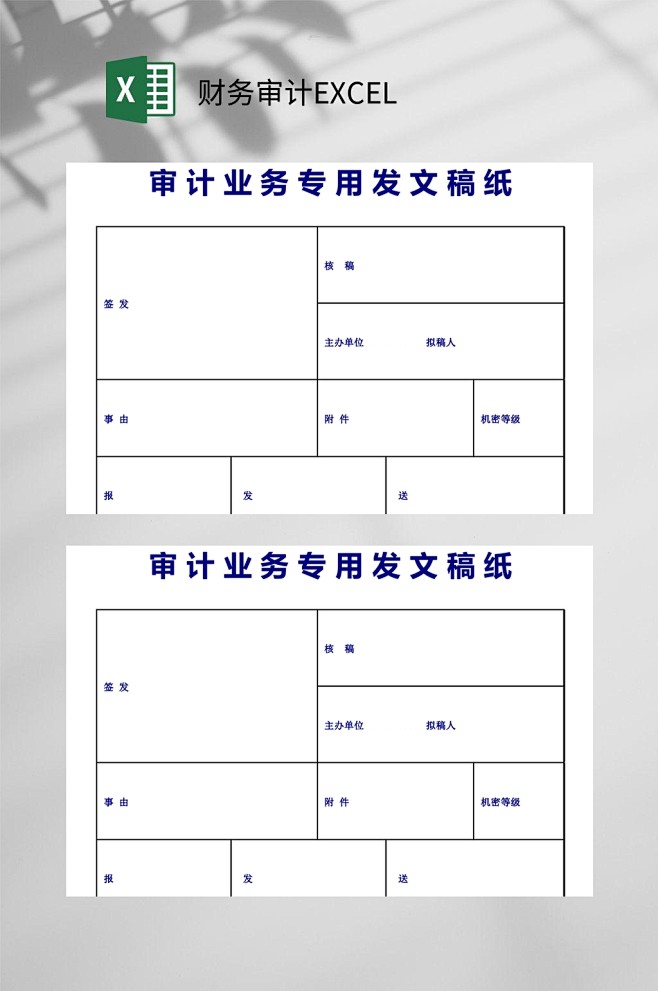 业务专用财务审计EXCEL-众图网