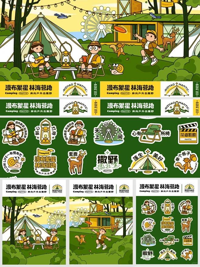 漫步林海露营品牌VI设计｜奔向户外去撒野...