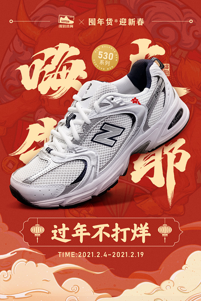 NB530#过年不打烊#