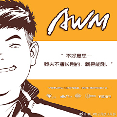 -黎采集到《AWM》广播剧 @漫漫何其多