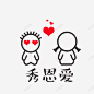 卡通看见女孩眼冒爱心的小人 创意素材