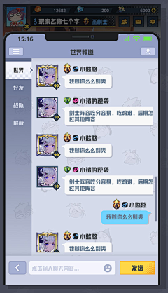 皮皮皮怪采集到世界聊天