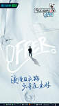 综艺《令人心动的offer》第三季 医学生季官宣海报 
“医”路漫漫，追光而行。
毛不易手书文案