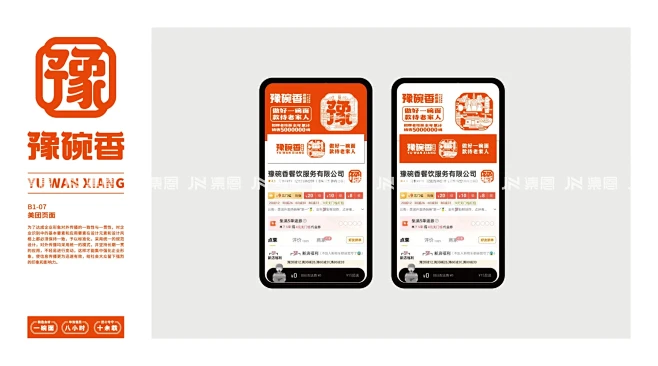 烩面品牌升级 | 豫碗香·老烩面