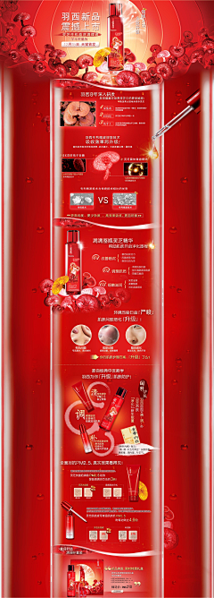 ゅ少年心采集到化妆品(电商设计)