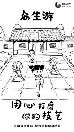 众生游（8.8分 26411人评价） | TapTap 发现好游戏 : 《众生游》是一款可以反复体验不同人生的模拟作品，在一个二维的黑白世界里，用户将经历从3岁慢慢长大到18岁的过程，每一次重新开始体验时，主人公的角色属性和资质、出身家庭、人生经历也都...