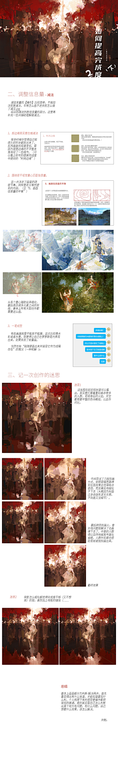 咩咩不吃草采集到【细节】教程