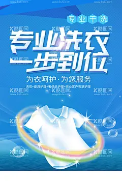 专业洗衣  - 源文件下载【酷图网】干洗店,洗衣店展板,洗衣店海报,洗衣店灯箱,洗衣店广告,洗衣店活动,洗衣店背景,洗衣店设计,洗衣店加盟,洗衣店文化墙,洗衣店宣传,洗衣店展架,洗衣店招贴,洗衣店名片,洗衣服,干洗店展板,洗衣机,洗衣店图片,洗衣店人物,洁净洗衣店,洗衣,洗衣店门头,洗衣店画册,洗衣找我们,专业洗衣