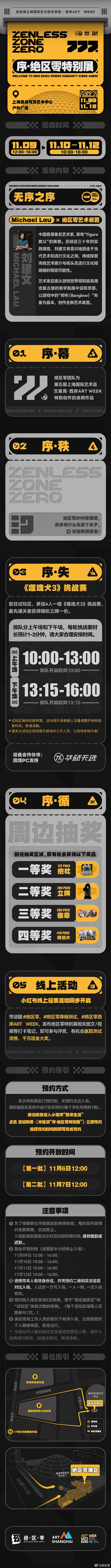 @绝区零 的个人主页 - 微博