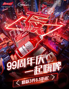 @佑佑佑小溪 采集 霓虹灯 啤酒 洋酒 酒水饮料 99 大促无线海报kv 百威中国京东自营旗舰店