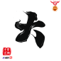 大
