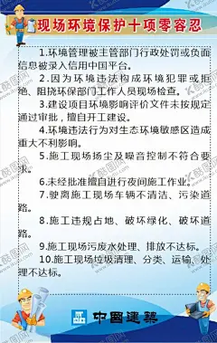 环境保护十项零容忍 【酷图网】环境保护,多样生物,十项零容忍,环境零容忍,环境海报,工地环境海报,工地多样生活,工地多样环境,环境,海报,工地海报,环境宣传画,环境宣传展板,动漫,卡通,环境卡通