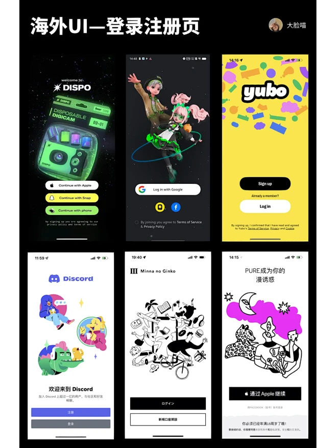 海外优秀UI界面设计｜登录注册页