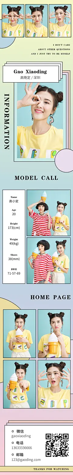 可爱清纯H5模卡