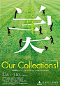 活动展览类型海报设计

#焕新吧生活# ​​​​
日系海报 字体确实 字体拼接
