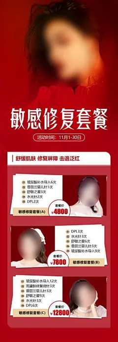 【南门网】广告 海报 医美 人物 敏感 玻尿酸 水光针 婴儿针 火爆 爆款 私密 价格 设计 变美 抗衰 肌肤 修复 套餐