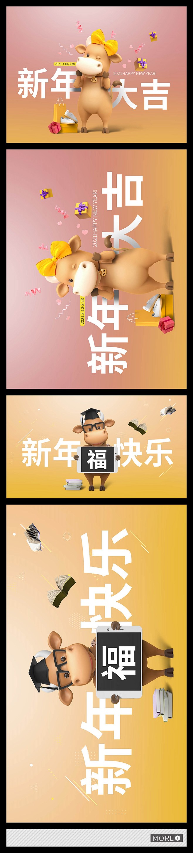 牛年春节海报