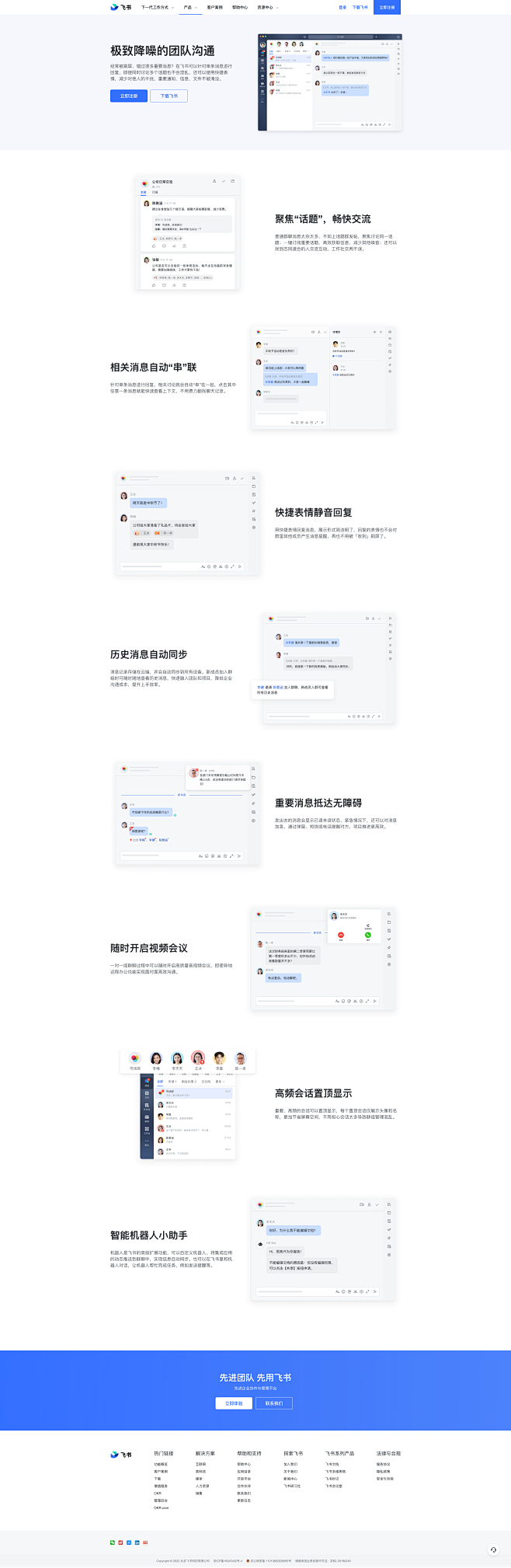 飞书官网；产品介绍01