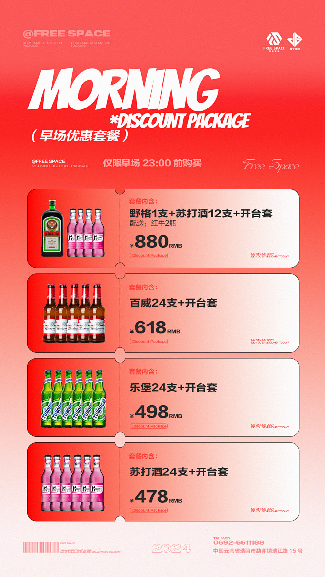 自由早场套餐