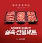 牛肉食品宣传广告海报设计韩国素材[psd] 
