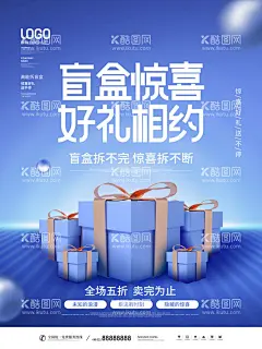 盲盒惊喜盲盒宣传活动主画面  - 源文件下载【酷图网】盲盒海报,一起集盲盒,惊喜盲盒,潮旅,旅游,盲盒设计,X展架,海报类,盲盒宣传,盲盒展架,拆盲盒,盲盒礼物,盲盒惊喜,猜盲盒,盒子,惊喜,潮流,促销活动,周末暖场,活动海报,活动主画面,开盲盒,设计,广告设计,海报设计