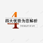 4大优势为您解析 平面电商 创意素材