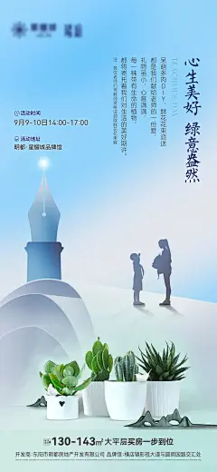 房地产多肉DIY教师节海报-源文件-采灵感-cailinggan.com