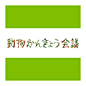 日本LOGO设计大汇集2015_庞门正道微信公众账号_好酷网HaoKoo