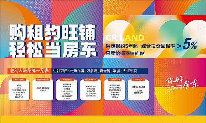 地品牌商业活动背景板-源文件分享-ywj...