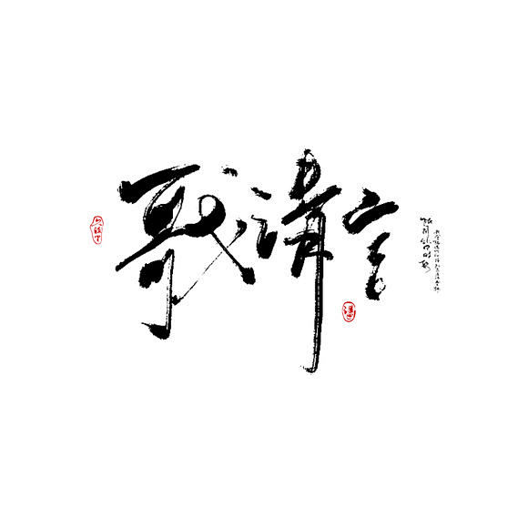 -「DESIGN〃°放蹭」板写题字_封面...