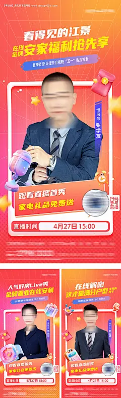 源文件下载【享设计】搜索编号：39170028997444957【直播人物预热海报】