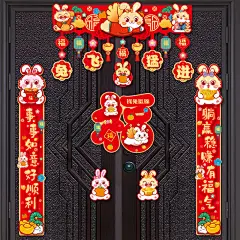 磁吸对联2023兔年春节立体纸春联福字新年装饰磁铁大门贴过年布置