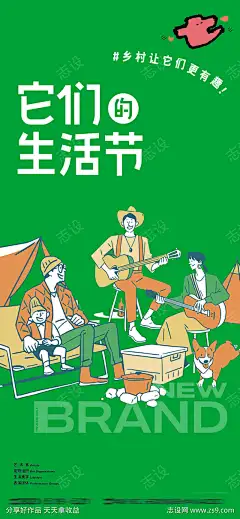 露营帐篷节生活节音乐节海报-源文件下载-志˱设ˆ网