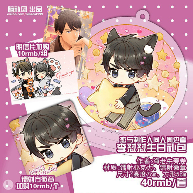 预售恋与制作人周边李泽言怼怼生日礼包徽章立牌明信片淘宝网
