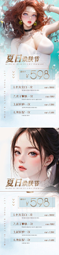 医美项目活动海报