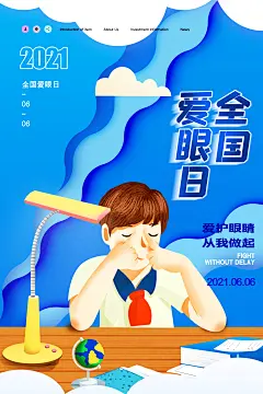 全国爱眼日 (3)