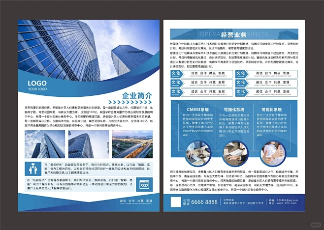 公司宣传单 企业宣传单