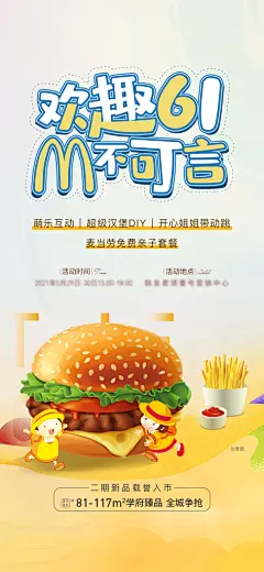 六一儿童节童趣节日手机海报