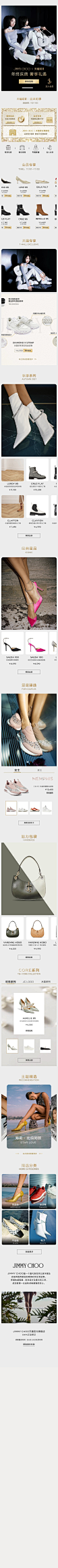 JIMMY CHOO官方旗舰店_1635816200.jpg (750×20000)