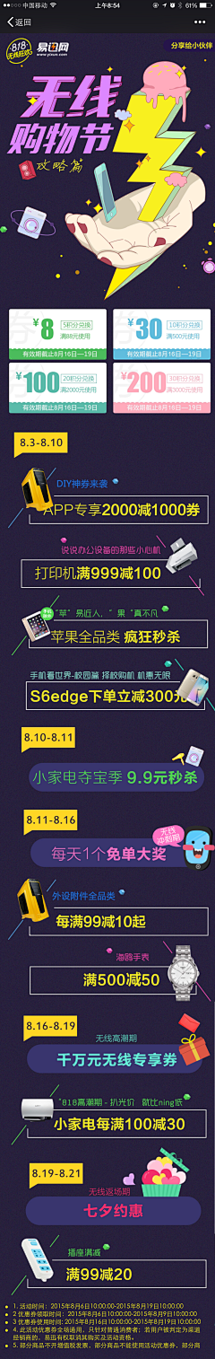 插画师慕兰采集到APP——专题页