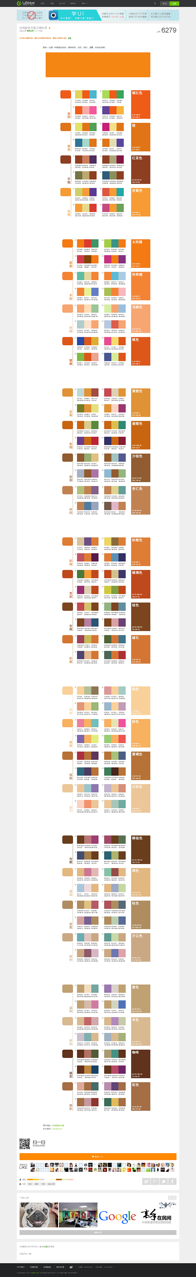 经典配色方案之橙色系 by 经验分享 -...