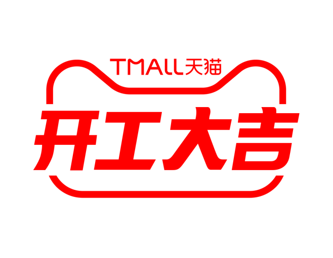 2021开工大吉logo-png