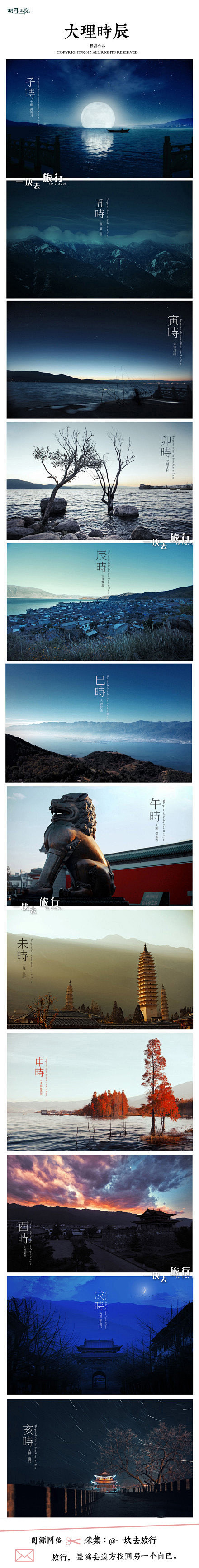 十二时辰，苍山洱海，很美。
