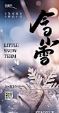 小雪传统节气海报