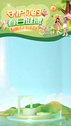 电商春季焕新直播间海报 -源文件【享设计】