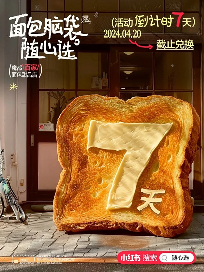 最后7天❗️上海面包甜品随心选倒计时_1...