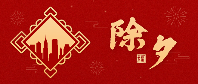 春节地产服务营销喜庆公众号首图