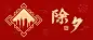 春节地产服务营销喜庆公众号首图