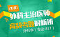 2016年外科主治医师-高频考题解析班