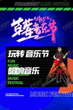 音乐节 【酷图网】音乐节,音乐会海报,舞台背景,音乐比赛,音乐晚会,歌唱大赛,唱歌比赛,吉他,钢琴,架子鼓,小提琴,音乐盛典,群星演唱会,音符,艺术节,music,校园音乐节,校园十佳歌手,五线谱,乐队,摇滚,爵士音乐培训,音乐招生,音乐班,音乐厅,音乐会招贴,音乐盛宴,音乐元素,草地音乐节,户外音乐节